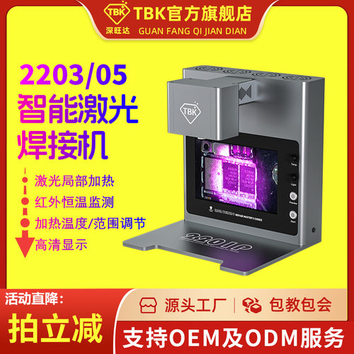 TBK2203激光拆焊机主板维修芯片焊接除胶飞线BGA返修台工厂直销
