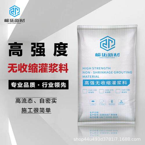 厂家定制灌浆料C40C50C60C70C80四川灌浆料成都灌浆料来样定制
