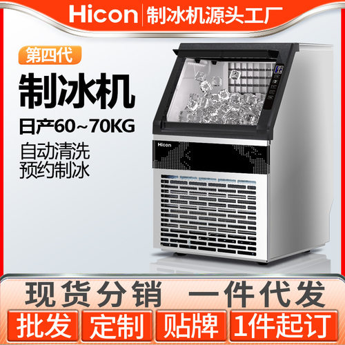 惠康制冰机台式商用奶茶店小型酒吧60KG全自动方冰块家用制冰机