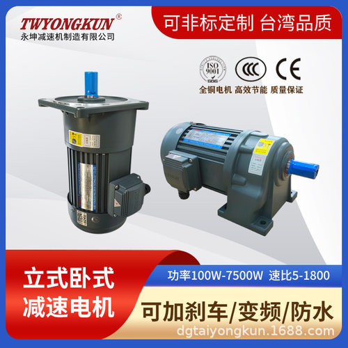 现货齿轮减速电机100w-5500w三相单相立式卧式交流变频调速马达