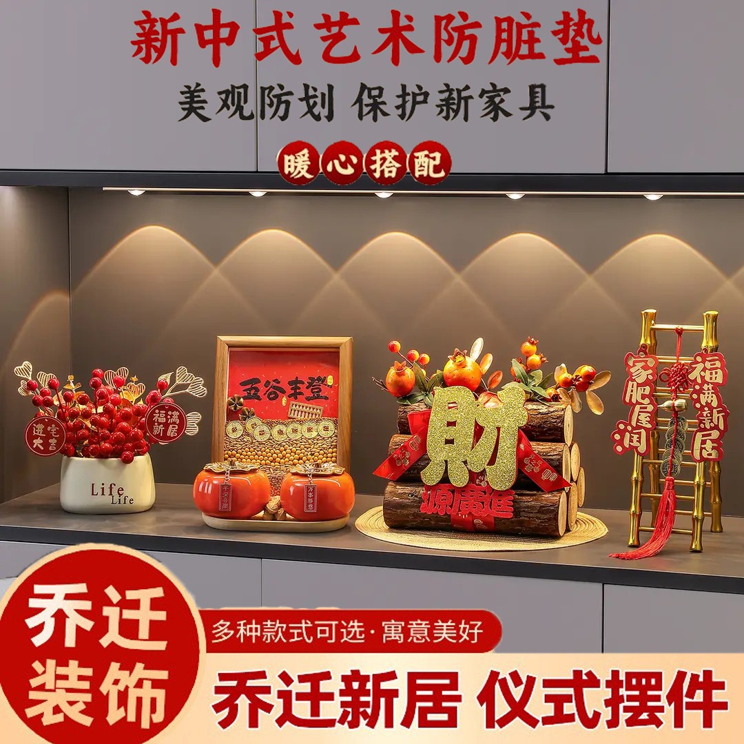 乔迁玄关客厅摆件全套入宅礼物
