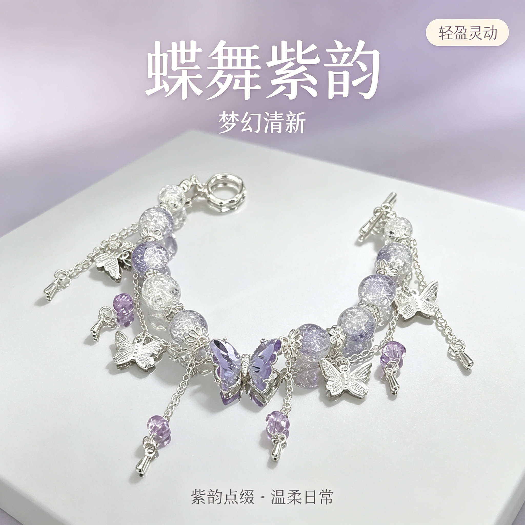 小众蝴蝶琉璃流苏手链