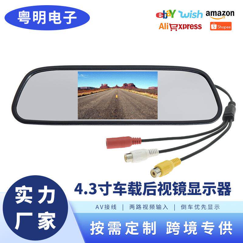 4.3寸倒车后视镜显示屏12v-24v两路输入车载挂式影像液晶屏