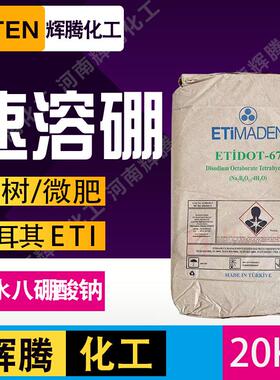 VTEN辉腾大促 农业微肥 速乐硼 土耳其 速溶硼 四水八硼酸钠