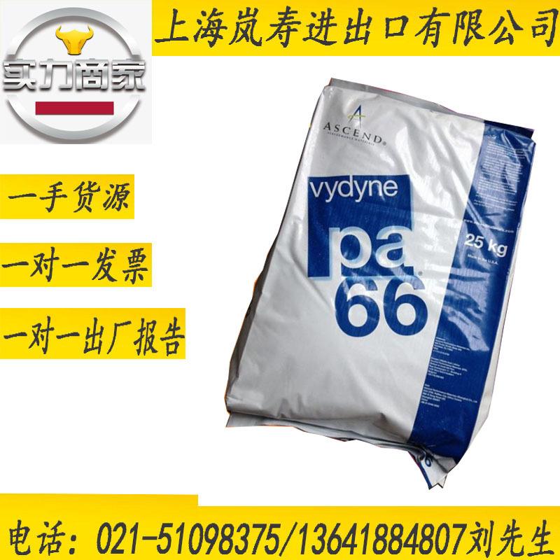 现货/柜货PA66 21SPC 美国首诺