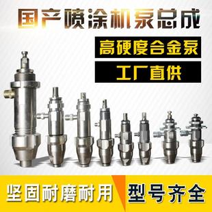 国产喷涂机泵体总成390泵体至7900喷涂机泵总成246428