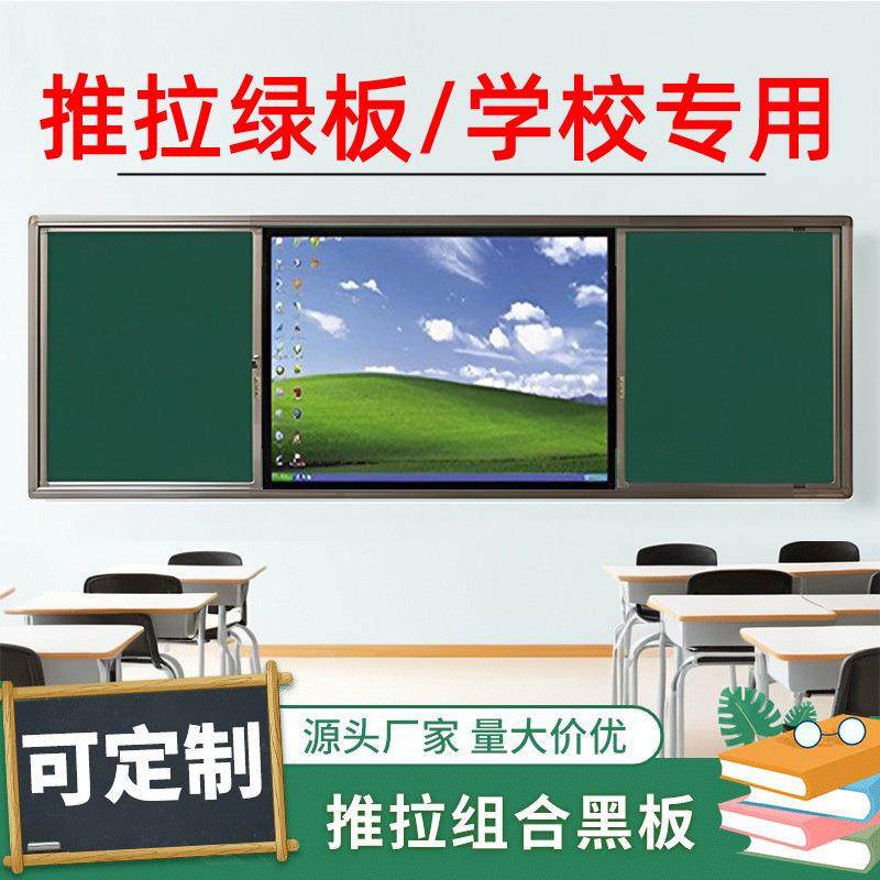 推拉黑板组合绿板班班通白板活动装电视多媒一体机电子教学提拉
