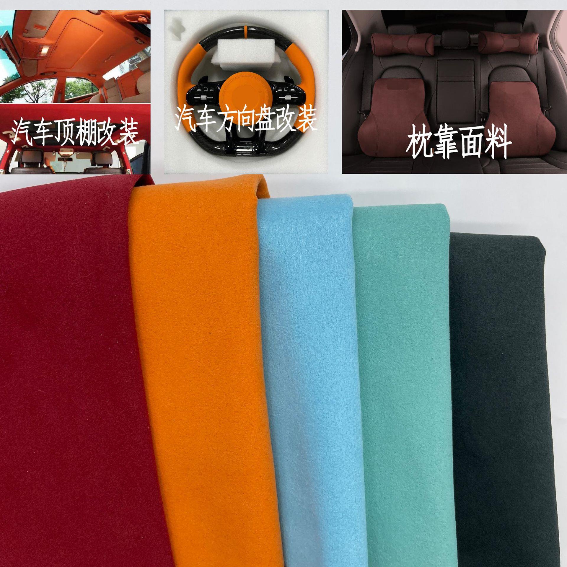 仿麂皮汽车顶棚方向盘改装枕靠面料绒面革多颜色翻毛皮