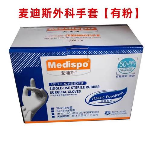 麦迪斯外科手术手套一次性橡胶乳胶手套50付有粉麻面