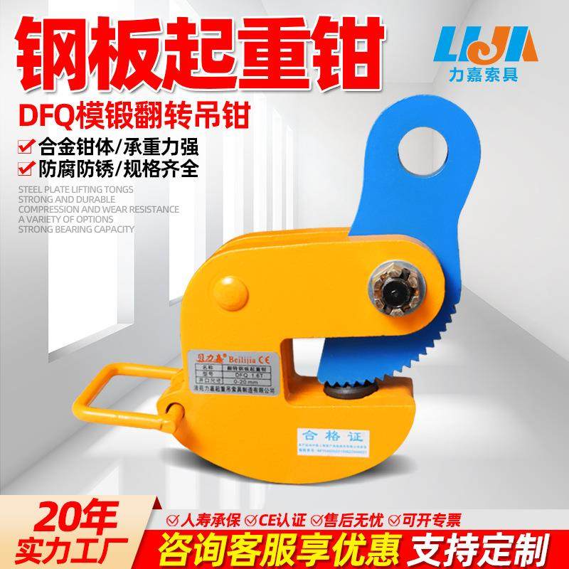 DFQ钢板吊钳模锻翻转起重钳1.6吨2.5吨5吨防脱钢板夹钳起重吊索具