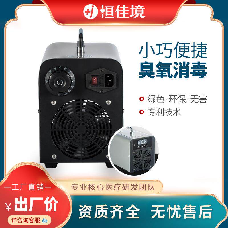 恒佳境臭氧消毒器 家用医院除甲醛异味装修房净化设备 臭氧消毒机