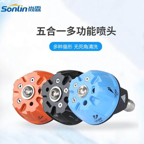 高压清洗机洗车水枪1/4快插多角度五合一多功能可调节多扇形 喷头