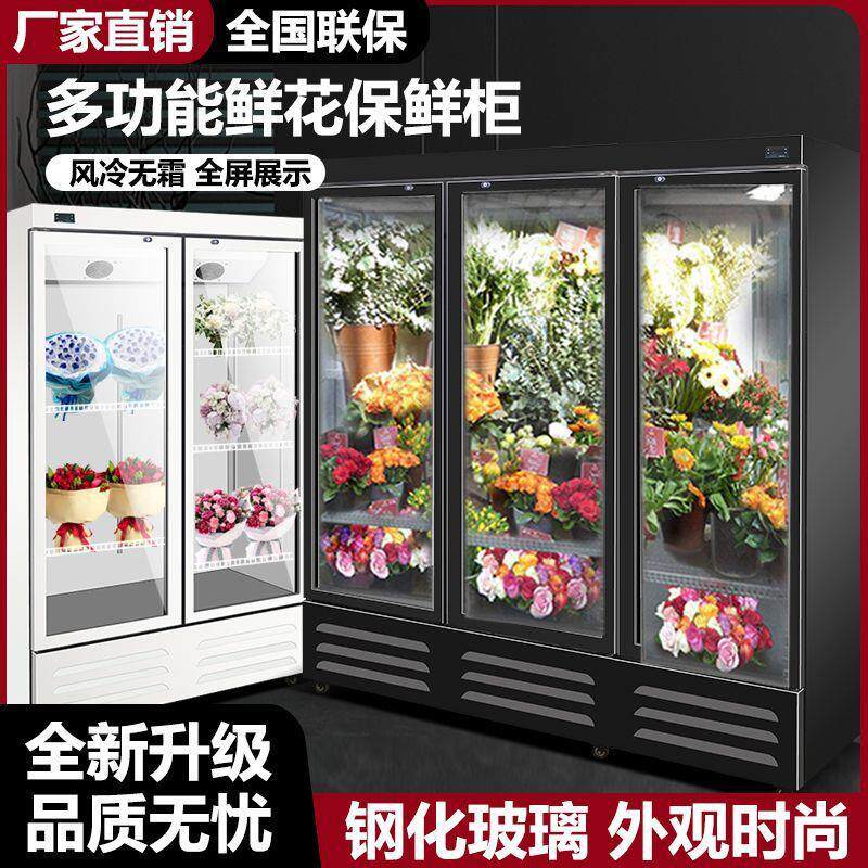 冷藏保鲜柜风冷展示柜商用家用鲜花保鲜柜冷藏柜三门立式超市冰柜