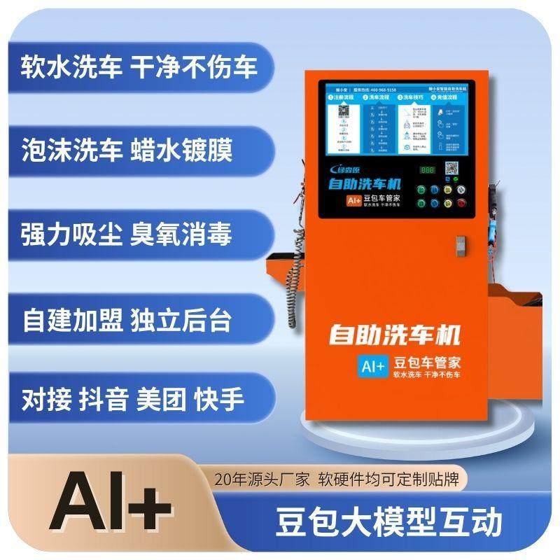 AI自助洗车机泡沫洗车消毒强力吸尘24小时共享洗车机设备扫码商用