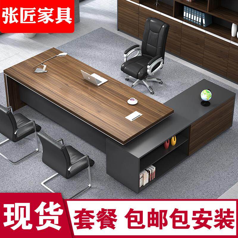 张匠老板办公桌时尚现代大班台板式办公家具经理桌主管桌子椅组合