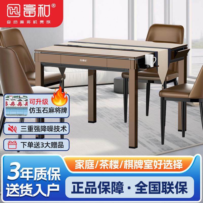 富和智慧2号全自动家用低音麻将机餐娱两用餐桌电动麻将桌带盖板
