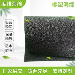 保温隔热管道橡塑海绵隔音吸音开孔EPDM泡棉销售静音高密度