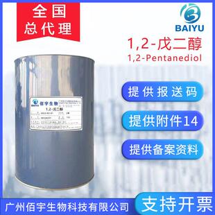 1.2戊二醇 无添加多元醇抑菌剂温和不刺激化妆品防腐 1,2-戊二醇