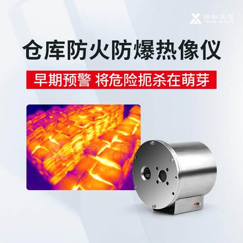 格物优信垃圾料坑防火监控热像仪型号DS-ED双光防爆红外热成像仪