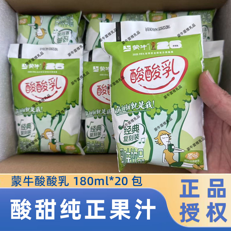 蒙牛酸酸乳原味20包整箱清爽