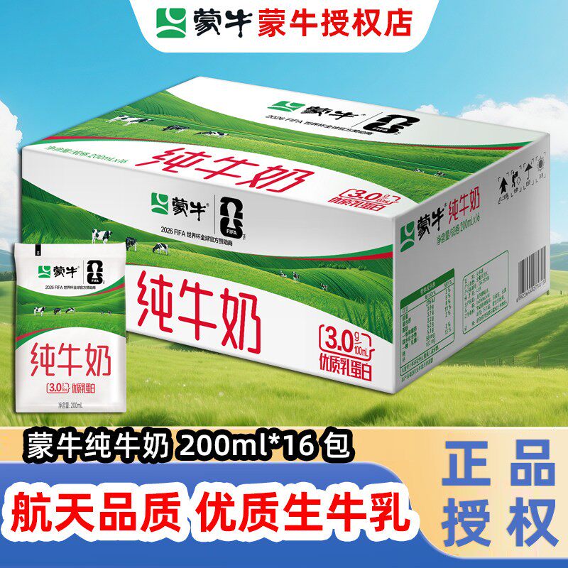 新鲜日期】蒙牛纯牛奶200ml*16袋百利包整箱早餐牛奶100%生牛乳