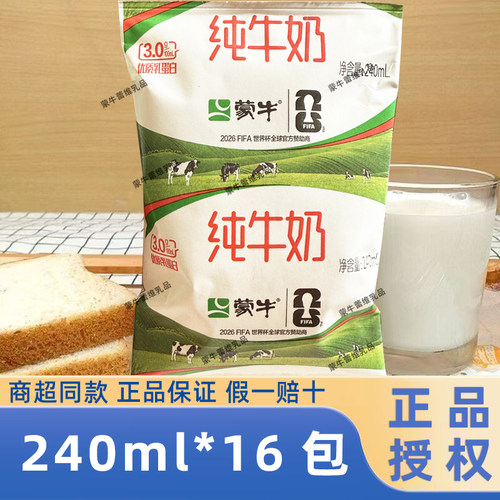蒙牛纯牛奶240ml*16袋