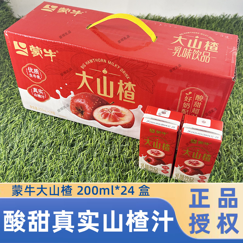 蒙牛大山楂味酸甜整箱牛奶饮品