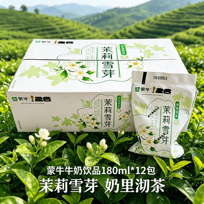 10.2产】蒙牛茉莉雪芽牛奶饮品180ml*12袋装奶茉莉香茶味浓纯牛奶