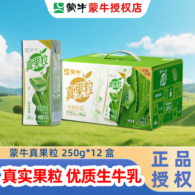 3月新日期】蒙牛真果粒牛奶饮品 250g*12盒蓝莓葡萄芦荟饮料整箱