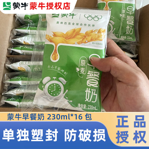 蒙牛原麦早餐牛奶230ml*16袋