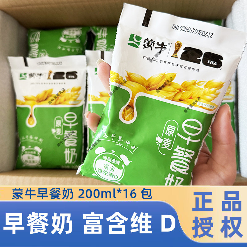 新鲜日期】蒙牛早餐奶原麦香味牛奶200ml*16袋整箱学生早餐牛奶