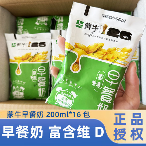 蒙牛原麦早餐牛奶200ml*16袋