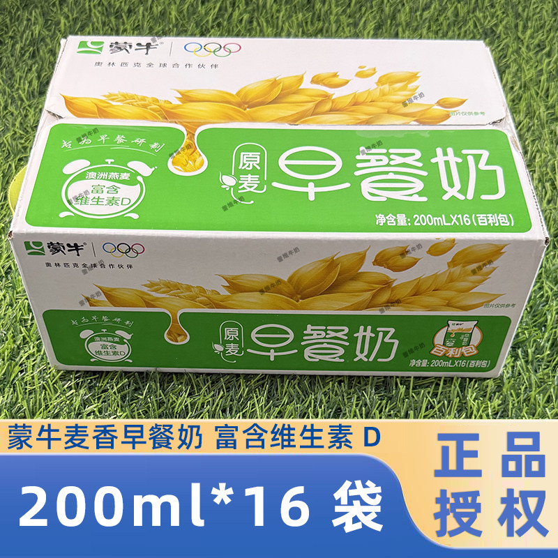 9.10产】蒙牛早餐奶原麦香味牛奶200ml*16袋儿童整箱学生早餐牛奶