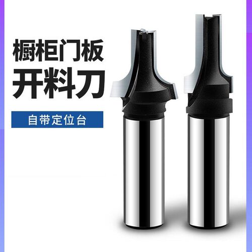 橱柜门板开料刀木工铣刀修边切割倒圆角清底圆弧一体刀雕刻机刀具