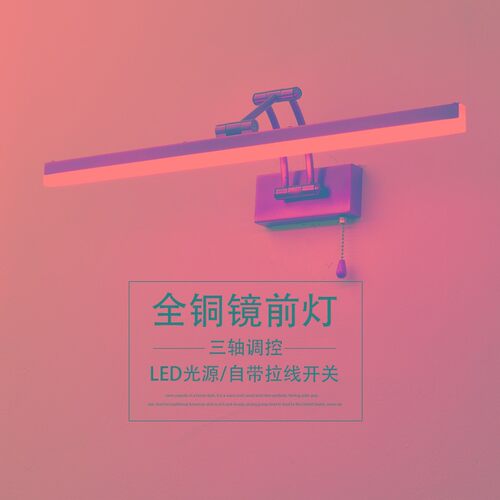全铜镜前灯卫生间镜柜专用轻奢浴室柜梳妆洗漱台led镜子灯免打孔