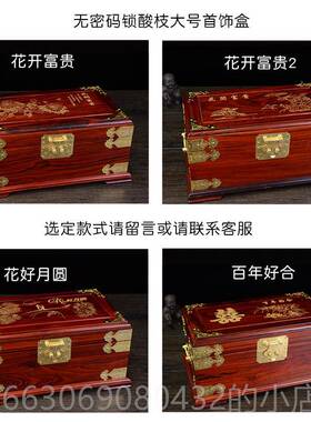新款老红酸枝珠密码饰盒红木化妆箱摆件红木饰挝品收纳宝盒首带锁
