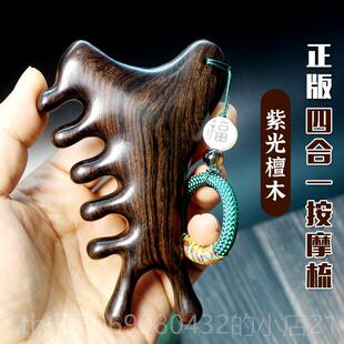 高档紫光檀木正版四合一器疏通经神头皮按摩部头梳子女士专用防静