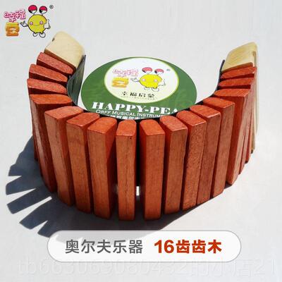 高档幸福齿乐豆尔夫器奥orff音乐教具:木质齿木,16齿木制排儿童打