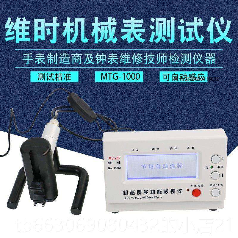 高档智盛达维M准TG-1000机械校表仪打线 条机时钟表测试线仪手表图片