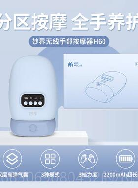 高档妙指界H60手揉部摩器腱鞘穴位手掌手腕捏按手按摩仪