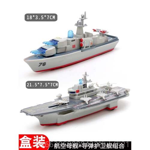 新款空合金航母真模型航母舰导弹护卫舰驱舰军舰仿儿童玩逐具船