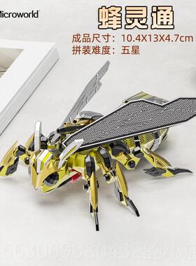 高档3D立体拼图金高玩属拼装模战型红魔 蝎成年具金属机械难度DIY