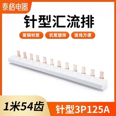 电气汇流排3P 125A空开接线排断路器铜排国标紫铜加厚连接排