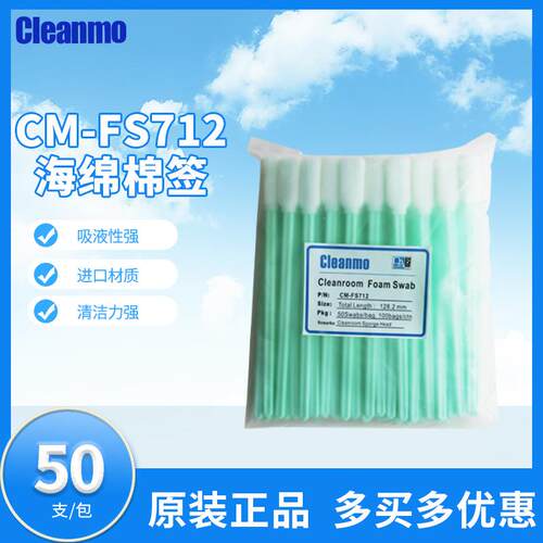 海绵棉签CM-FS712长杆扁头擦拭棒无尘净化工业清洁棉签