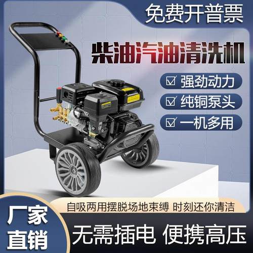 汽油柴油移动式高压洗车机大功率养殖场地面清洗机商用纯铜洗车泵