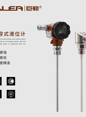 电容式物位计射频导纳液位计防腐防爆耐高温智能传感器油位料位计
