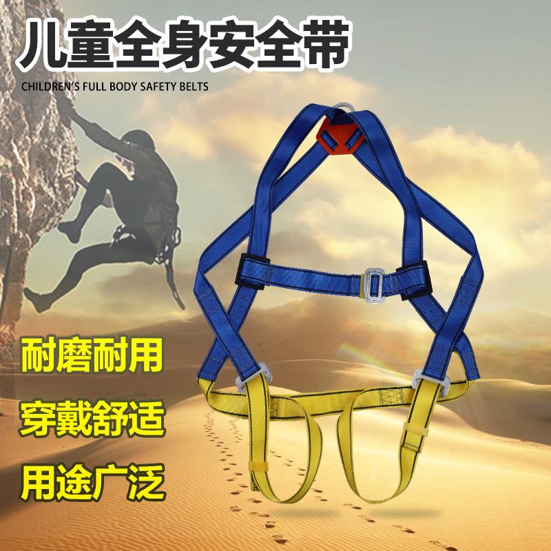 巨特力三点全身式高强涤纶儿童安全带攀岩拓展防坠落儿童安全带