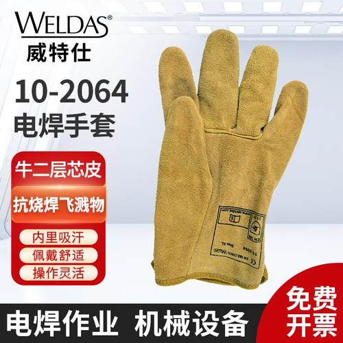 威特仕10-2064电焊手套 牛皮短款焊工耐温手套钳工防护焊接手套