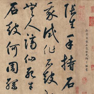 元鲜于枢草书石鼓歌卷书法复制行草书名帖名人字画书法手卷长卷