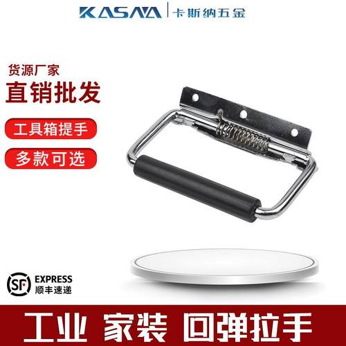 304不锈钢箱柜折叠回弹拉手带胶套活动带弹簧自动回位提手